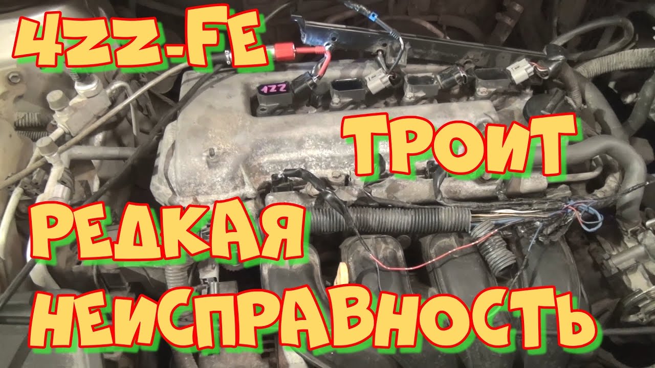 Королла 150 4ZZ FE троит! Редкая неисправность