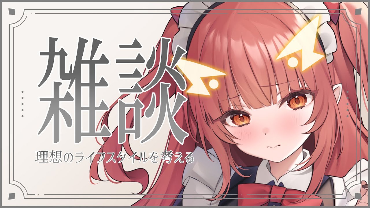 ライフスタイルの見直しでQOL向上を目指したい【紬華ミキ】#shorts