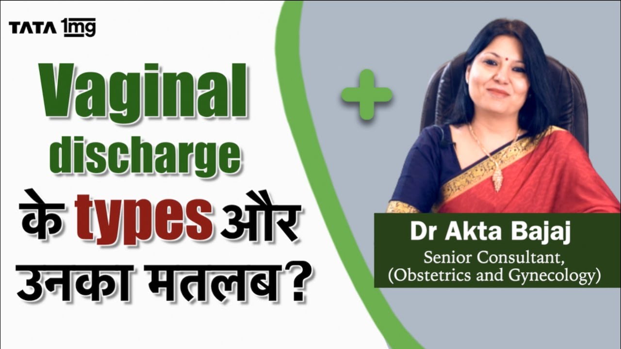 Vaginal discharge  || वजाइनल डिस्चार्ज : कारण, लक्षण और उपचार  (in Hindi) | Dr. Akta Bajaj
