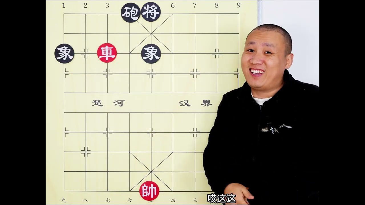 一车破炮双象 别以为能和棋就是和棋 姿势不对 努力白费 #象棋 #象棋残局