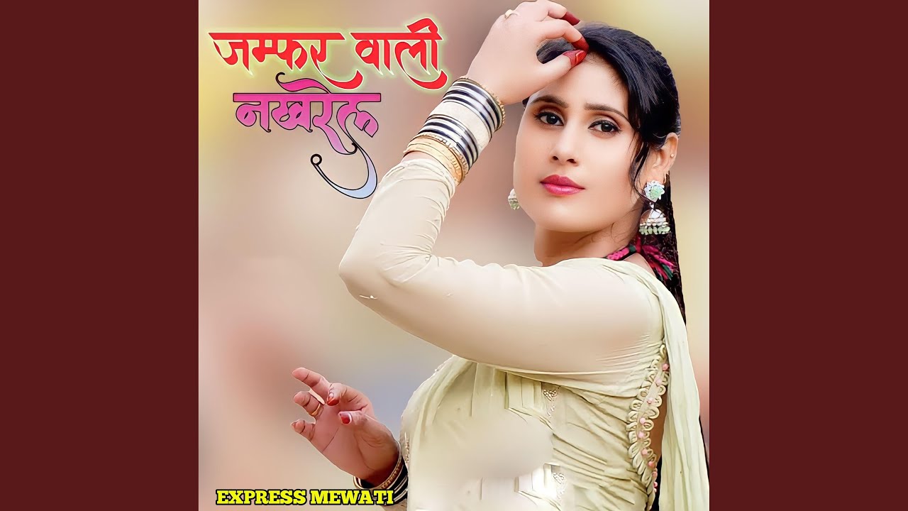 Jamfer wali chhori
