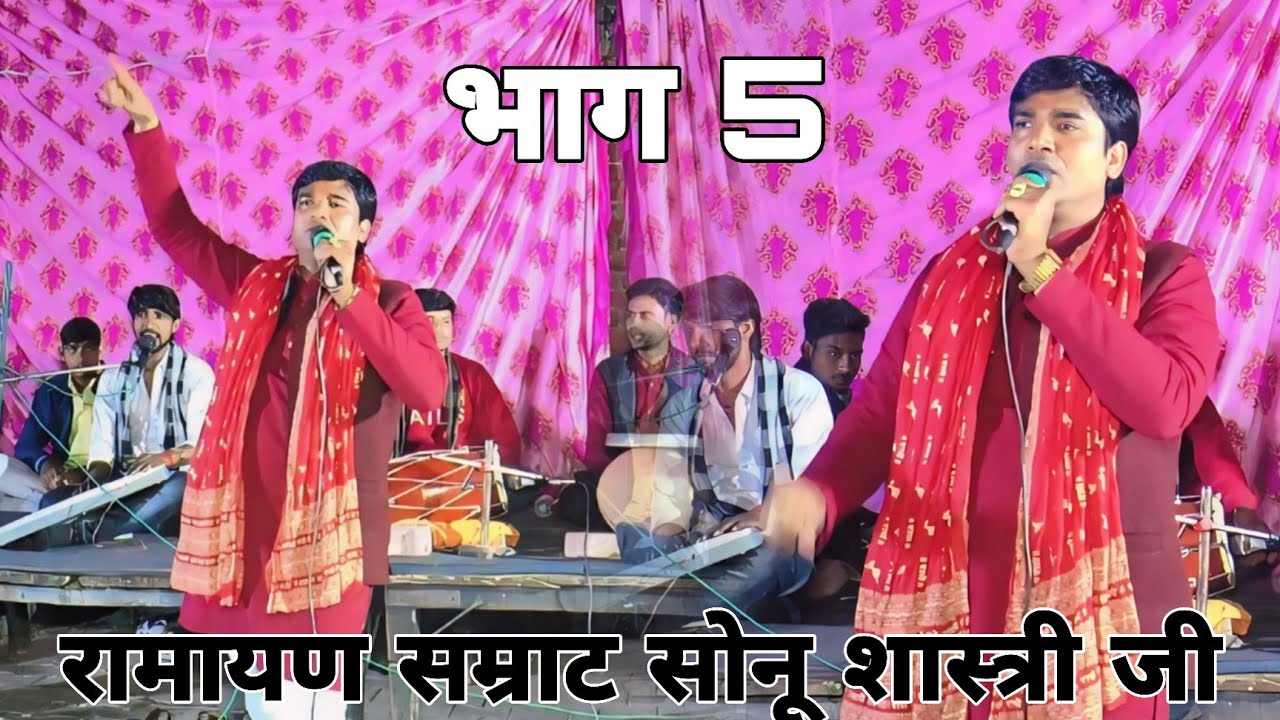 ऊषा का विवाह भाग 5 रामायण सम्राट सोनू शास्त्री जी जिला हाथरस में 