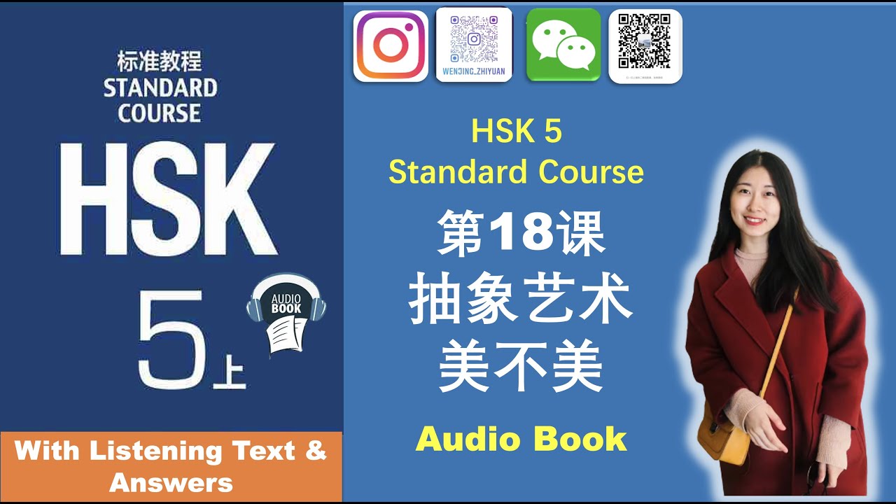 Listening Exercise of HSK5 Standard Course Lesson18 : Abstract Art: Beautiful or Not ？| 抽象艺术美不美 听力练习