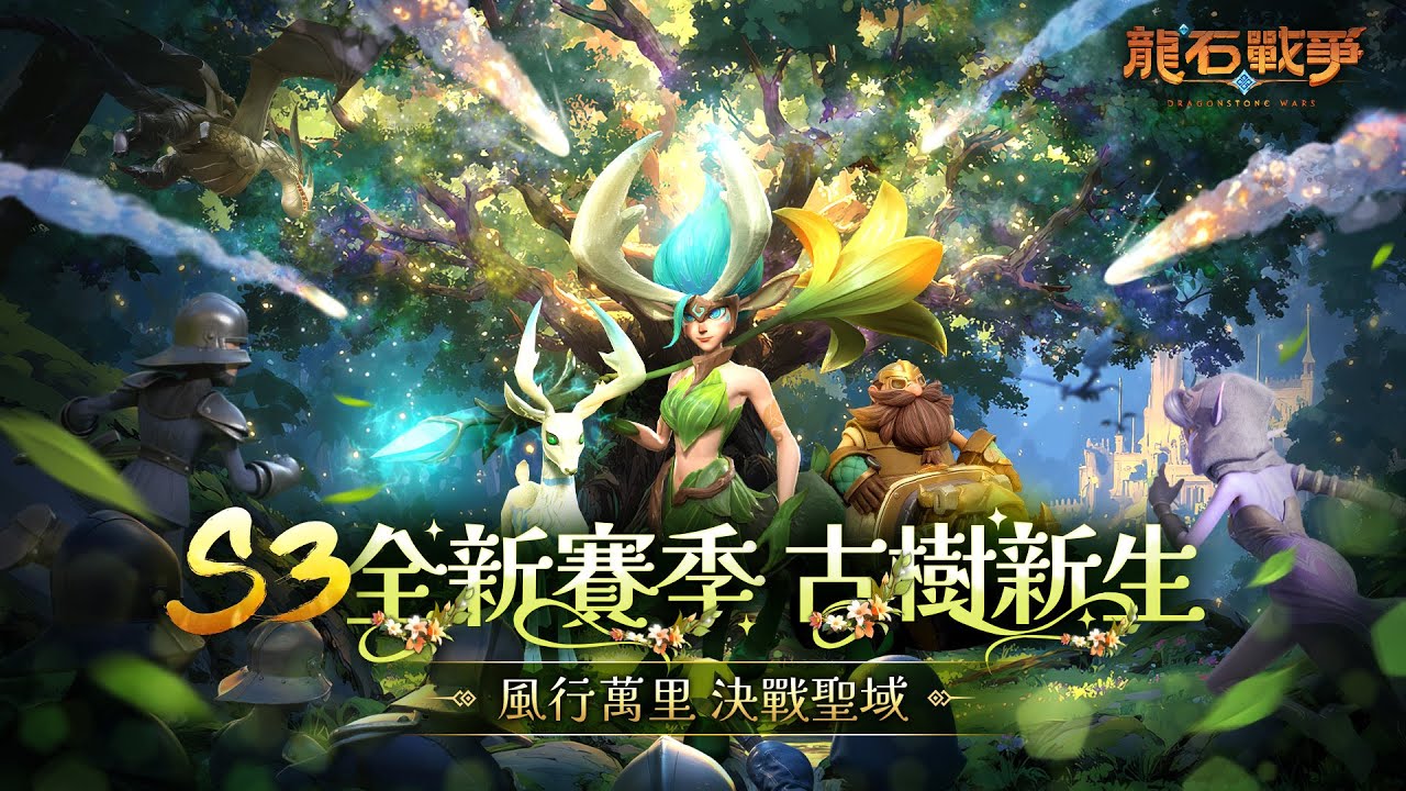 【龍石戰爭】 我被自己創的聯盟踢了~~可惡啊！