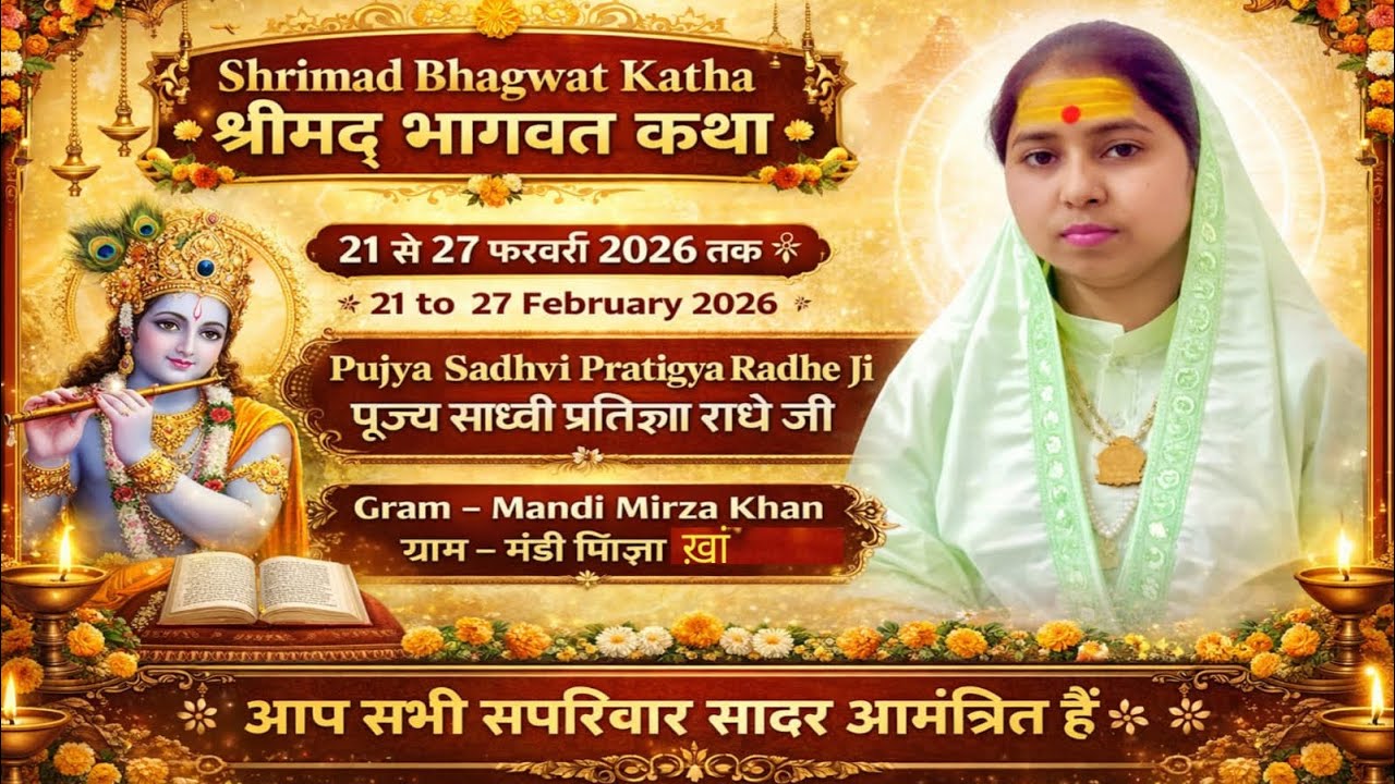 Live 3 //श्रीमद् भागवत कथा,, साध्वी प्रतिज्ञा राधेजी //पता-मंडी मिर्जा खाँ फतेहपुर सीकरी आगरा