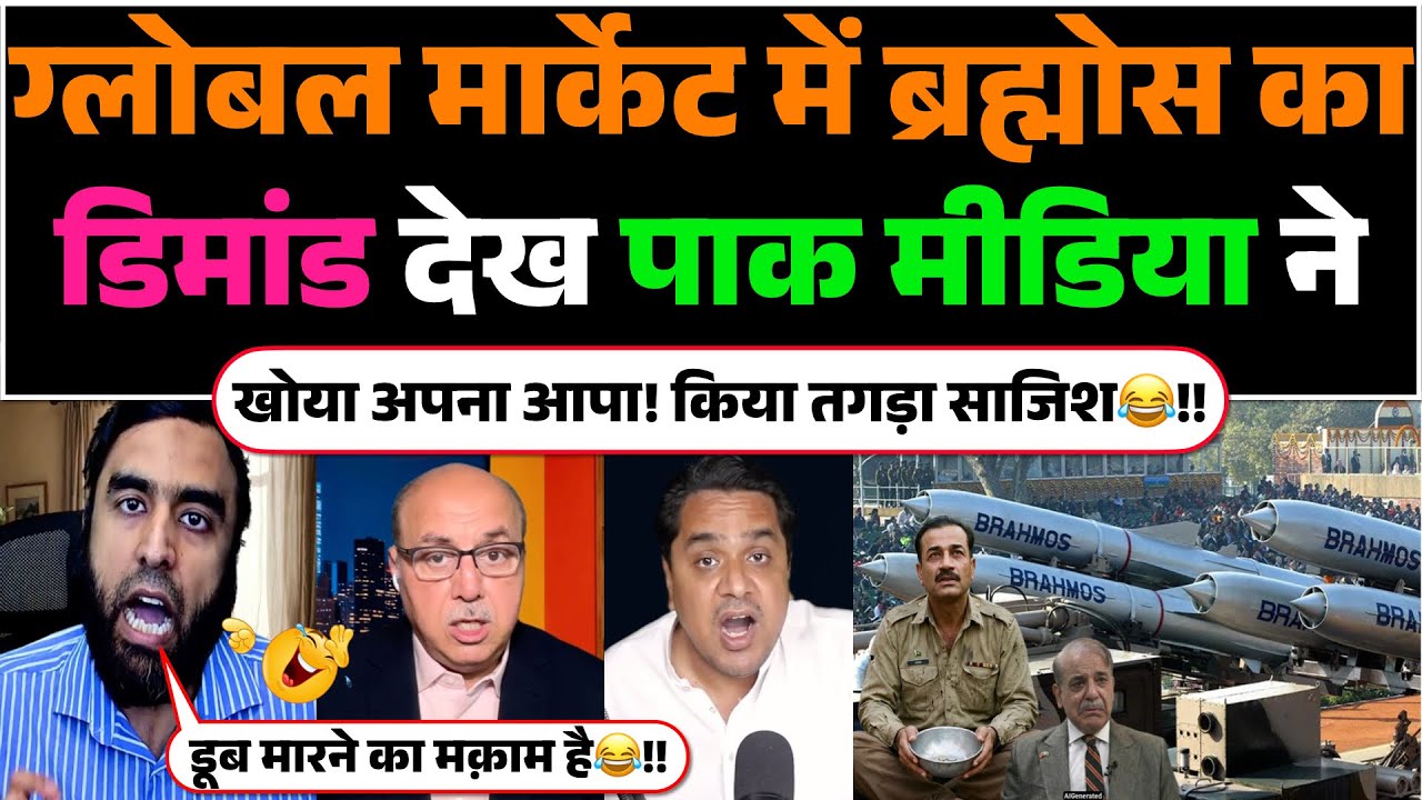 Global Market me BrahMos ka demand dekh Pak media ne khoya apna aapa! kiya tagda sajish😂!!