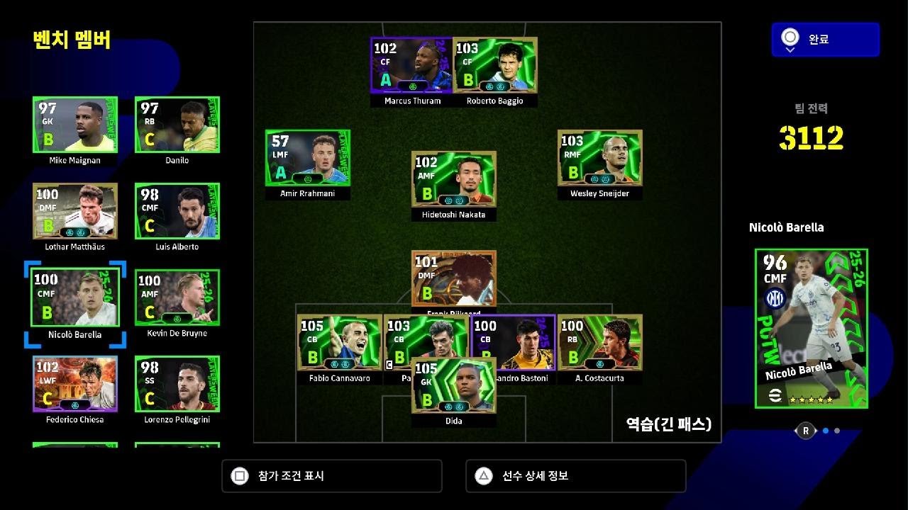 eFootball_2026 이벤트 역전