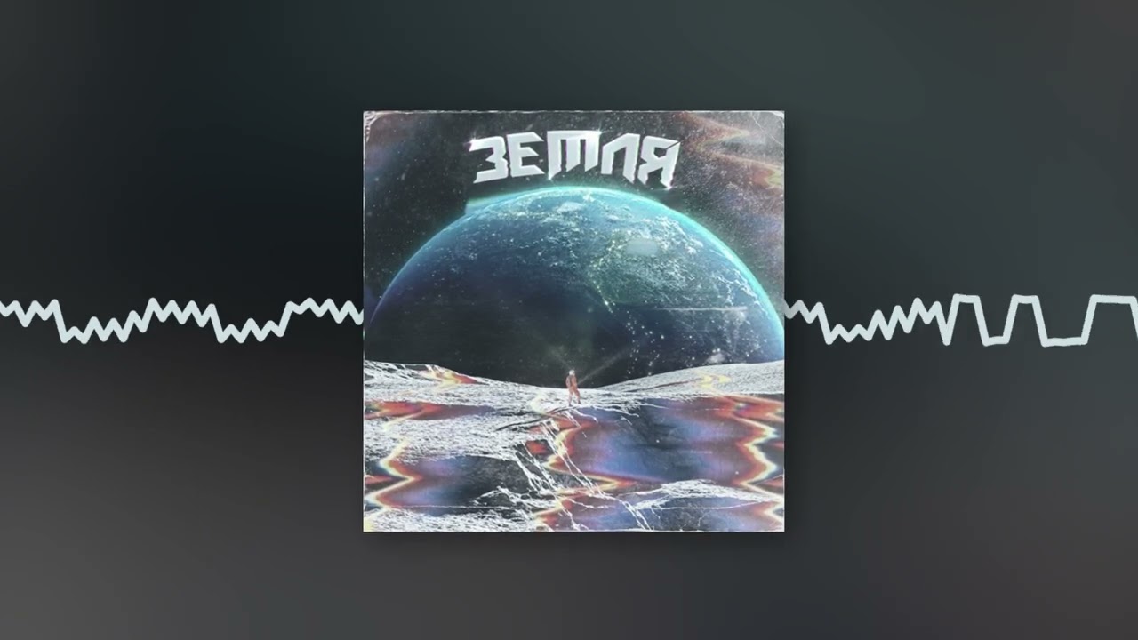 depressant, DEXTHBXY - Земля