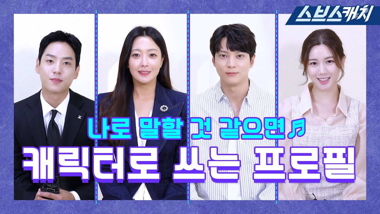 [스페셜] 미리 만나보는 〈앨리스〉 캐릭터로 쓰는 프로필! 《Alice  / 스브스캐치》