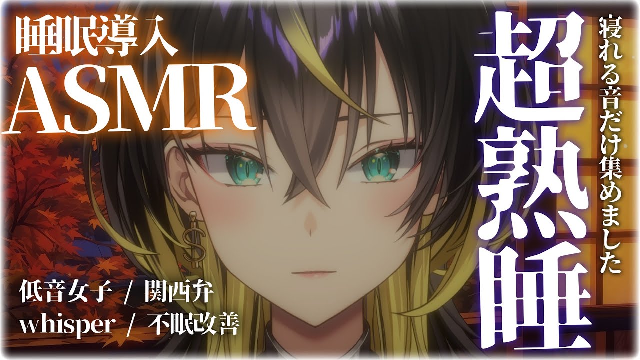 【 #ASMR / 高音質】睡眠導入にぴったりの音で超熟睡ASMR… #囁き #うにぼうず #スクイーズ #ウッドスープ【 #Vtuber / #雷迷テラ】