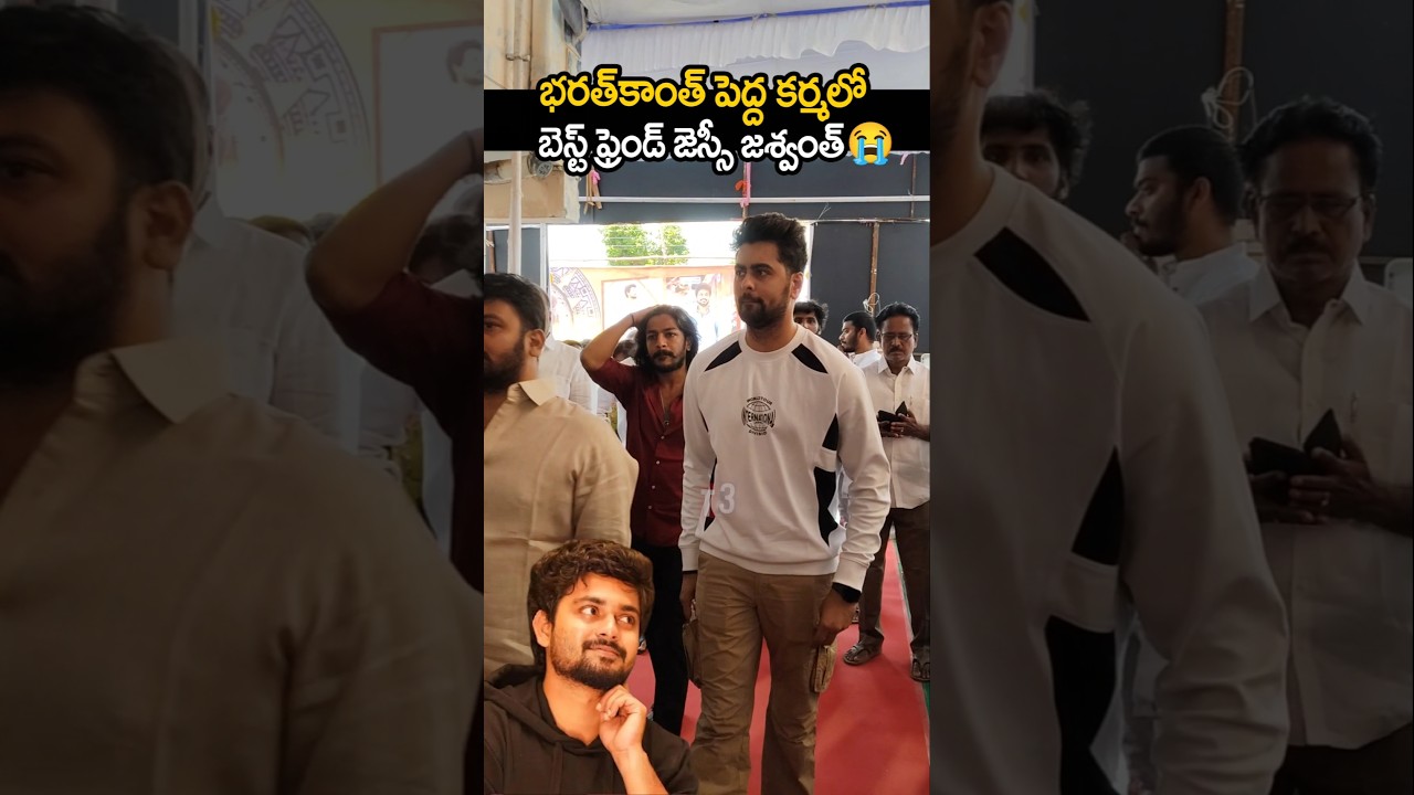 భరత్ కాంత్ కోసం వచ్చిన జస్వంత్ 😭 jaswanth comes for bharath kanth 🥺 #bharathkanth