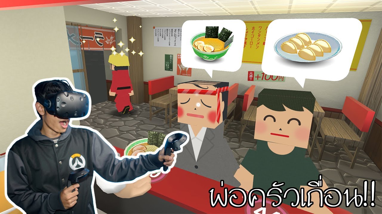 ร้านราเม็งพ่อครัวหัวร้อน | Counter Fight VR