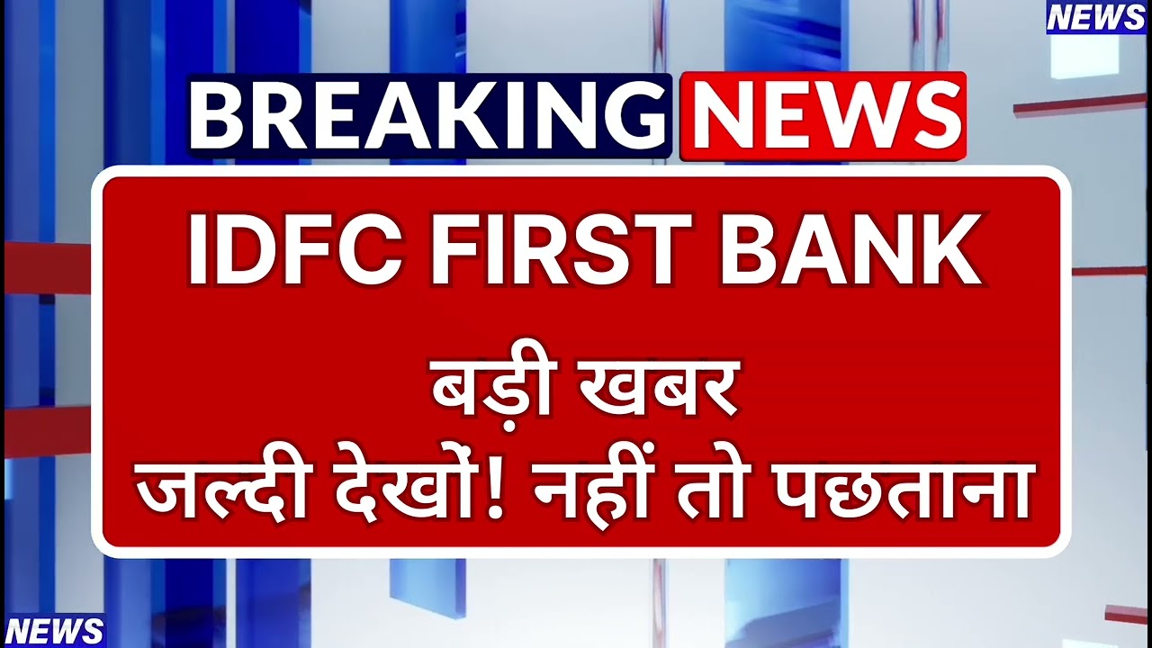 IDFC FIRST BANK Stock Latest News ⚫ IDFC FIRST BANK Stock News Today ⚫ Share Market