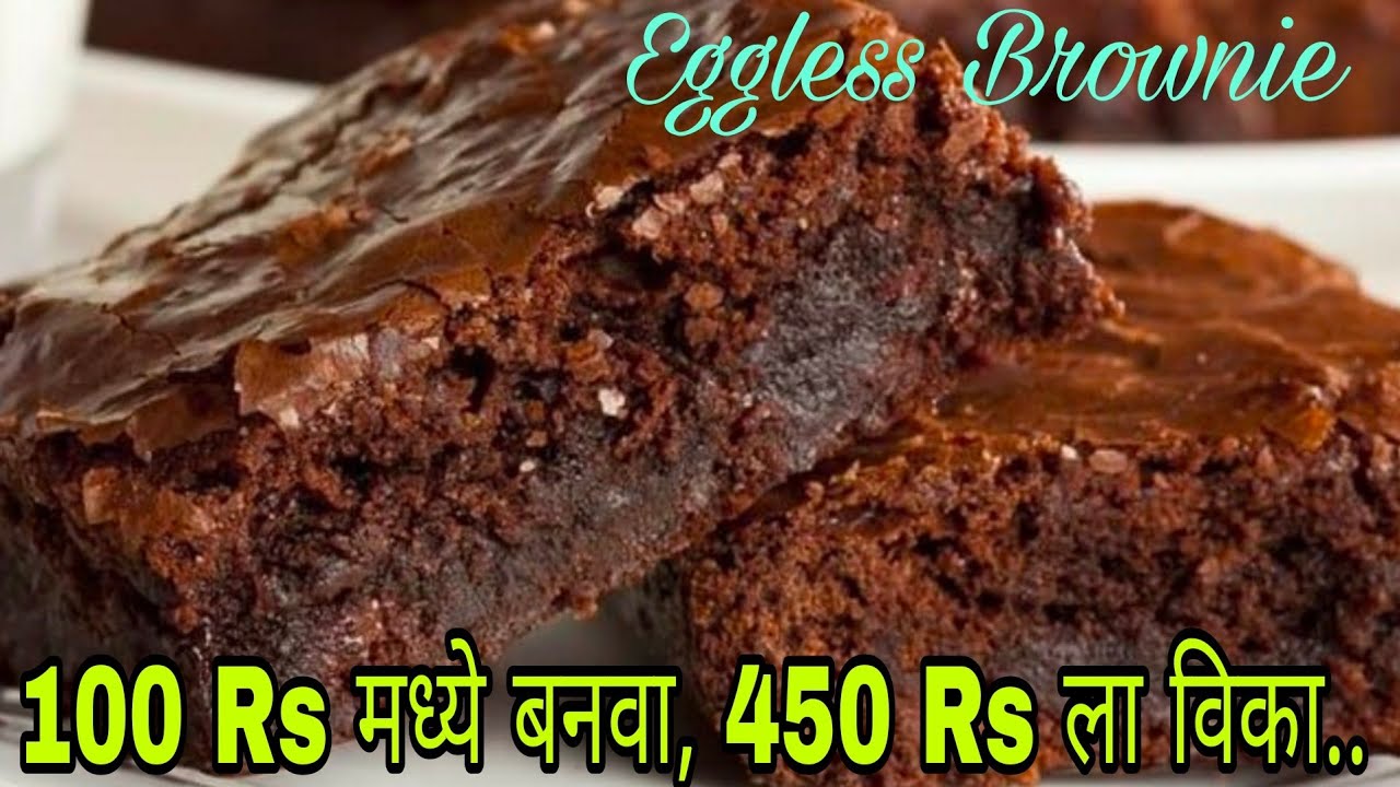 100 Rs Brownie 😱 फक्त 100 रूपयात बनवा 9 piece Brownie | No Oil, Butter , Condensed Milk