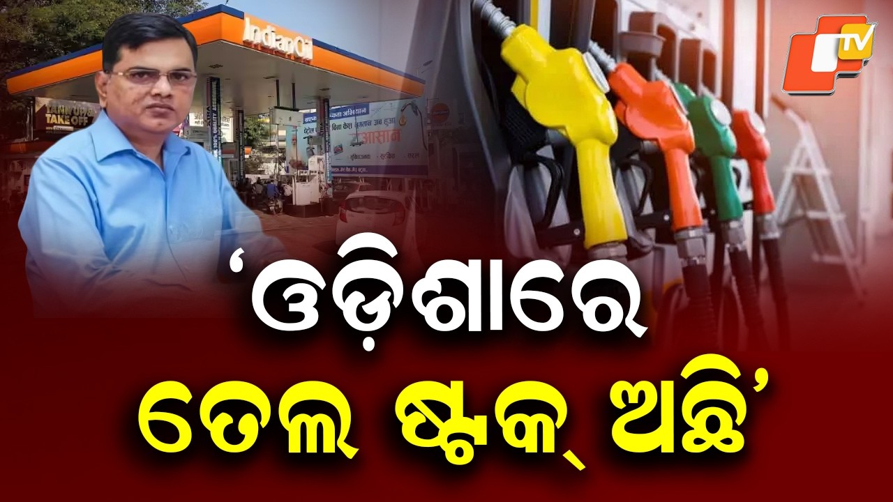 No Fuel Crisis in Odisha: Supply Secretary Clarifies