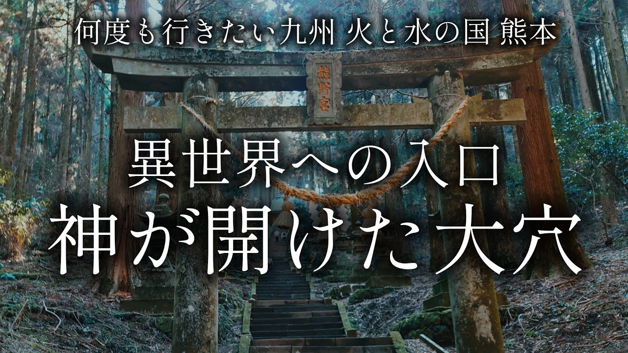 【熊本 阿蘇】異世界への入口「大観峰」と「上色見熊野座神社」【二人旅】何度も行きたい九州の旅