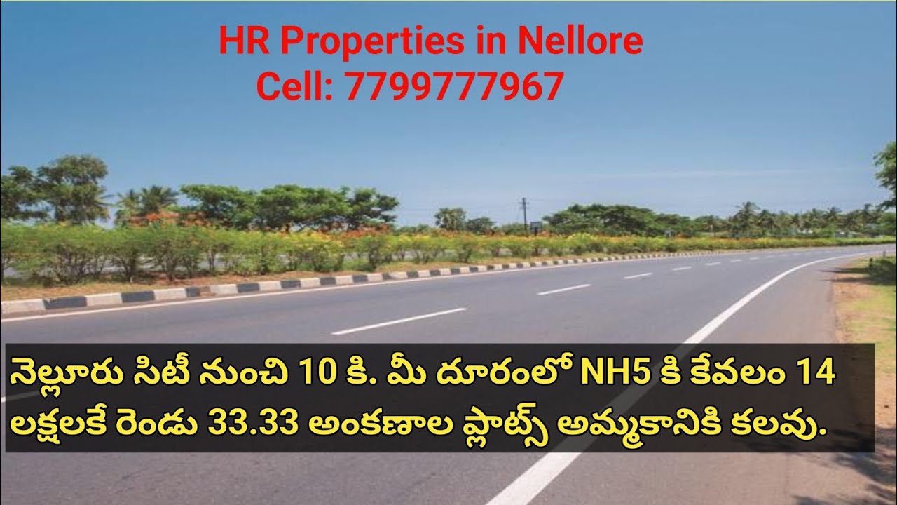 కేవలం 14 లక్షలకే రెండు 33.33 అంకణాల ప్లాట్స్ నెల్లూరు సిటీ నుంచి 10KM దూరంలో NH5 కి అమ్మకానికి కలవు.