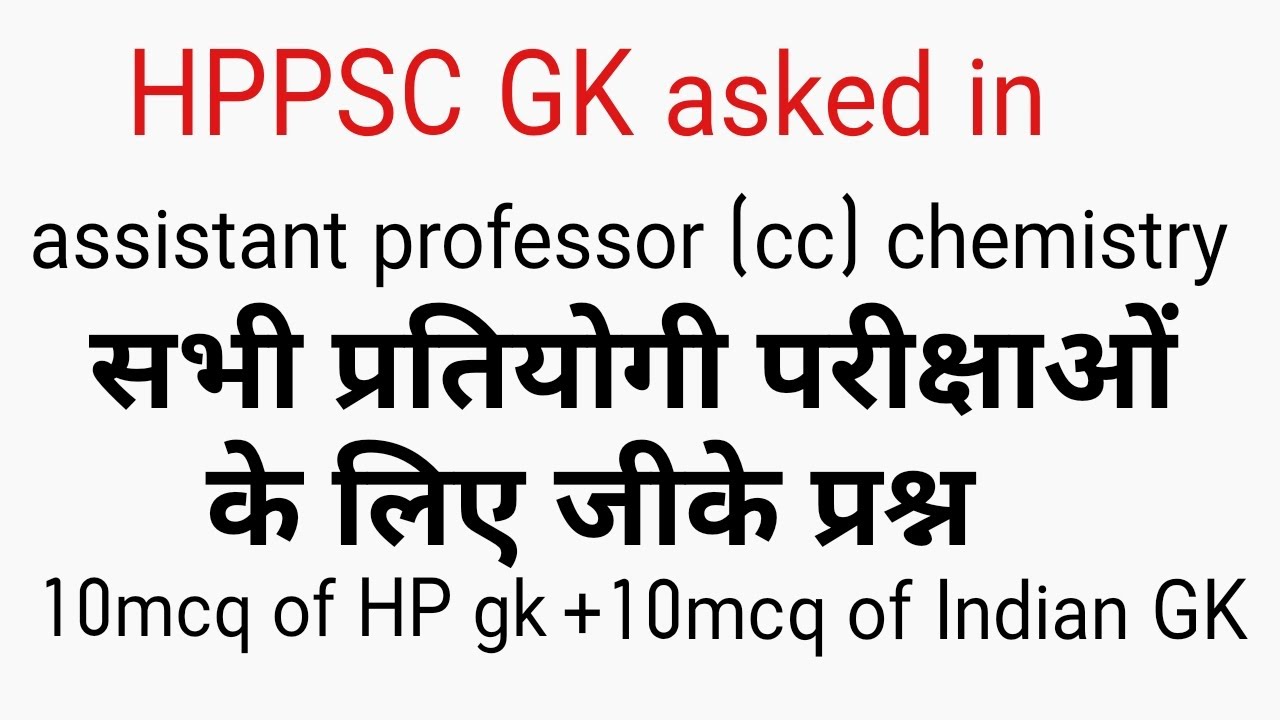 HPPSC GK |hppsc GK for all exam |  GK asked in assistant professor chemistry|#HPPSC|HPGK|@ShudhGyan