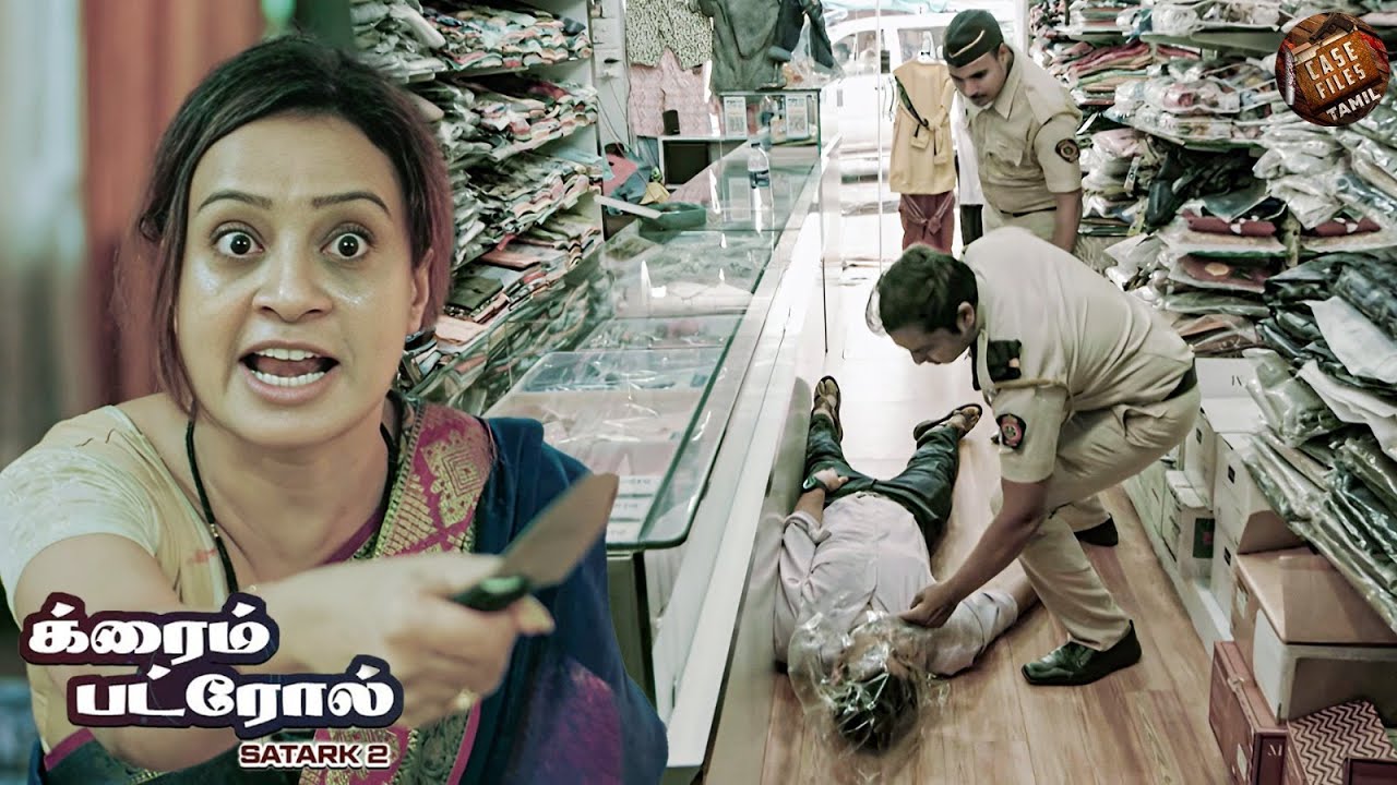 காதலிலிருந்து இரத்தம் வரை: மனைவி ஏன் கணவனைக் கொன்றாள்? | Crime Patrol Tamil