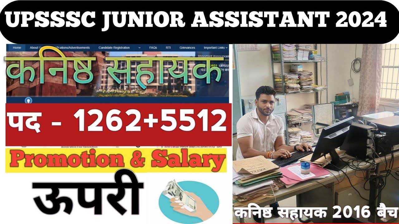 UPSSSC Junior Assistant Promotion and Salary | UPSSSC Junior Assistant Promotion | Junior Assistant