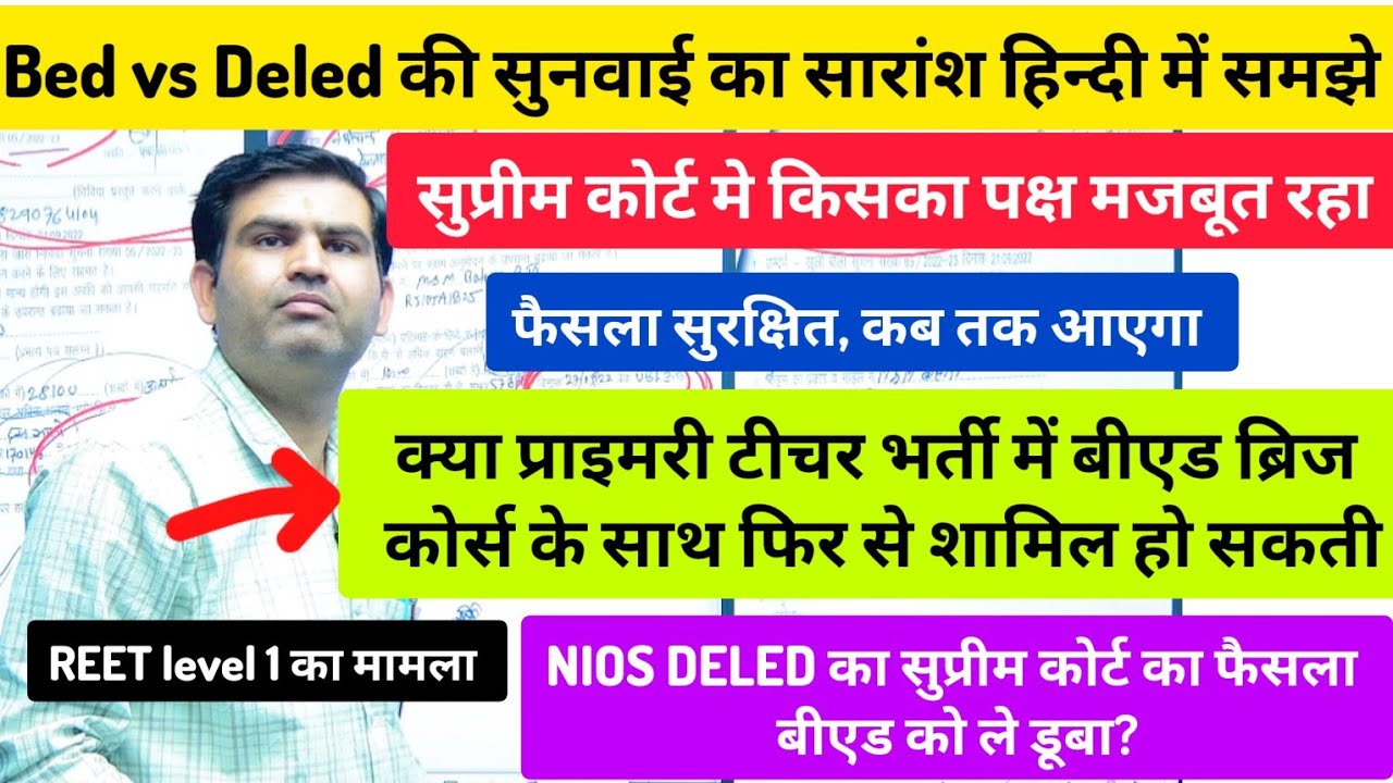 Bed Vs Deled मामले मे सुप्रीम कोर्ट ने फैसला रिजर्व किया। किसका पक्ष मजबूत रहा? NIOS DELED केस 