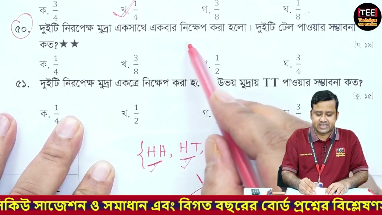 মুদ্রা সম্পর্কিত MCQ সমাধান