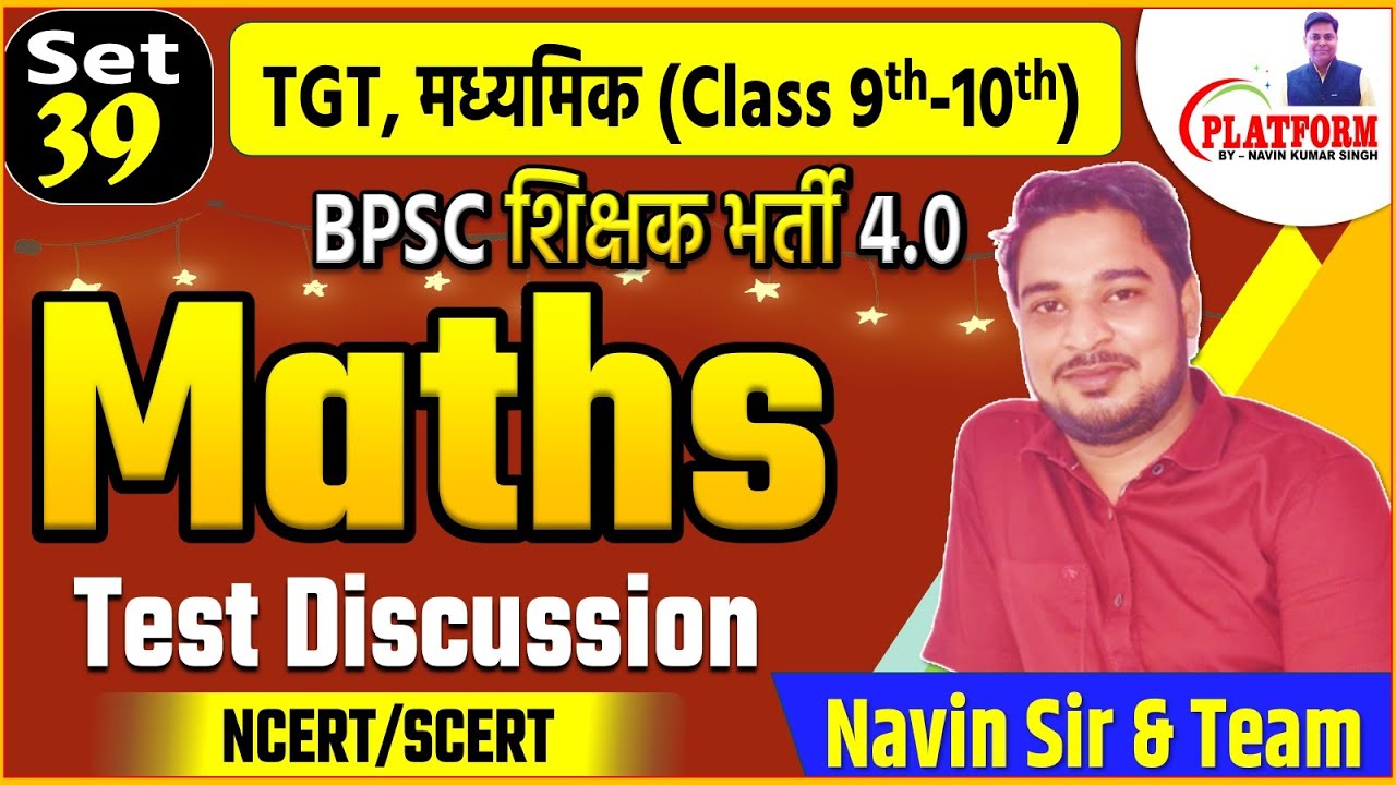 BPSC शिक्षक भर्ती 4.0 || SET-39, Math (9-10) FULL LENGTH TEST DISCUSSION || BPSC TRE 4.0 #bpsc