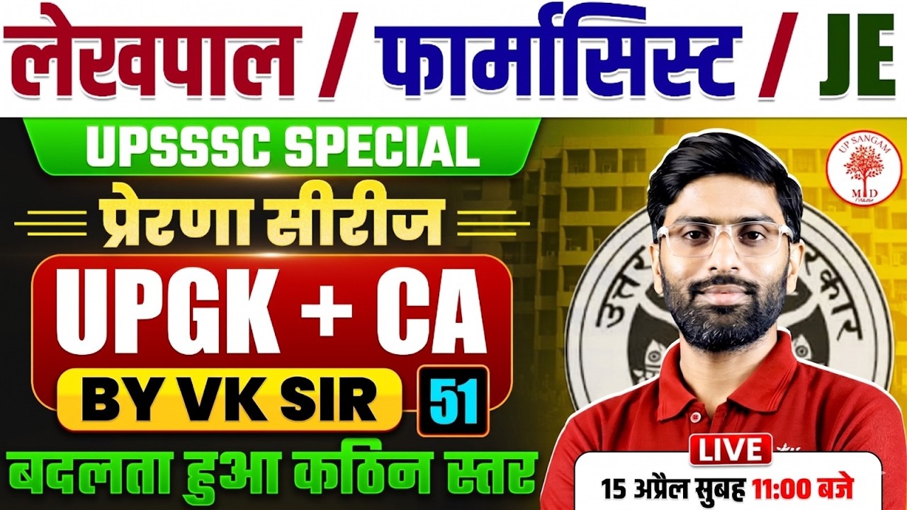 UP GK LEKHPAL CLASSES 2026 | UP GK FOR LEKHPAL | UPSSSC LEKHPAL UP GK | UP GK PRACTICE SET 2026