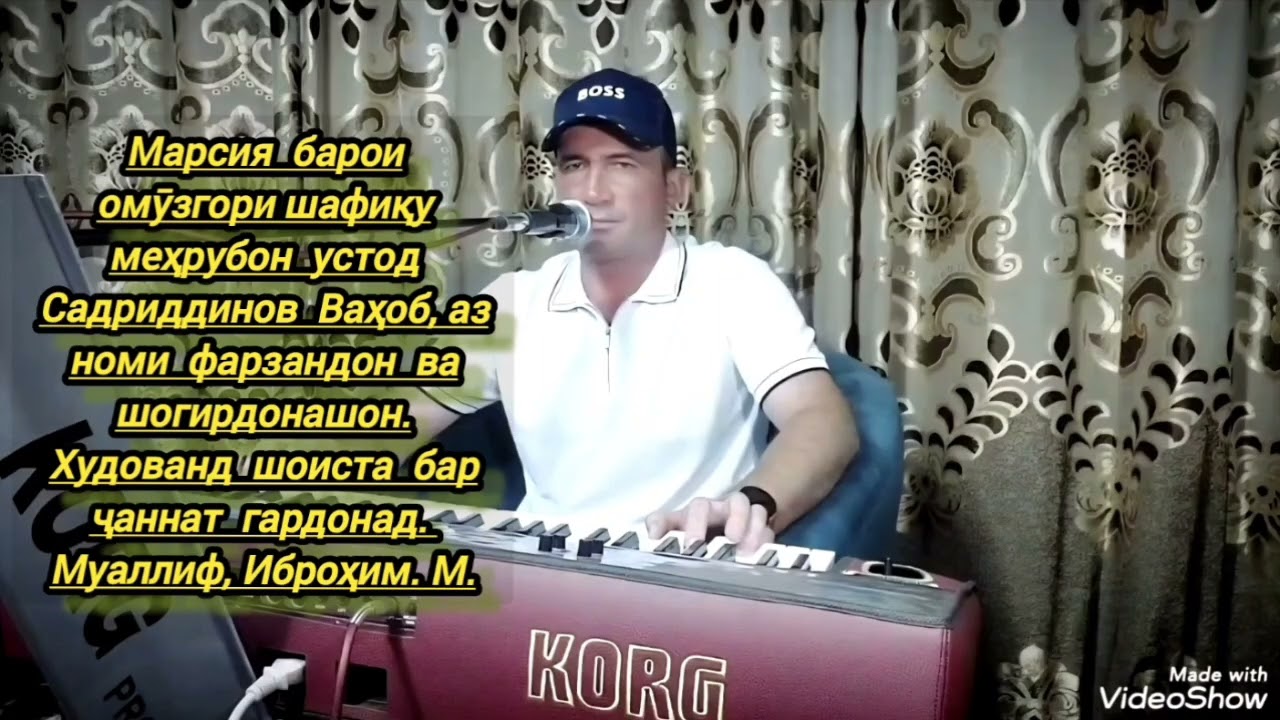 Марсия аз номи фарзандону шогирдон, барои устоди шафиқу меҳрубон Садриддинов Ваҳоб.