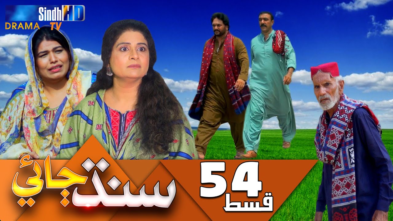 Sindh Jae - Ep 54 | Sindh TV Soap Serial | SindhTVHD Drama