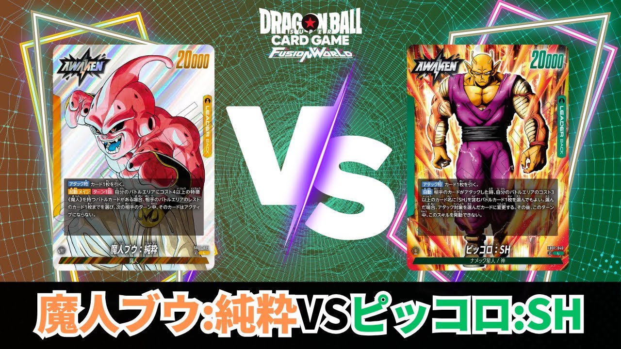 【ドラゴンボールフュージョンワールド】年末年始最強決定戦！純ブウvsオレピ【DBFW】