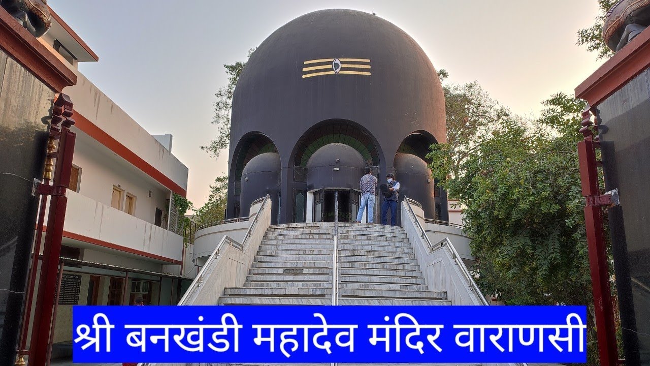 बनखंडी महादेव मंदिर वाराणसी | bankhandi mahadev varanasi | sadhubela ashram varanasi | by VGR Vlogs