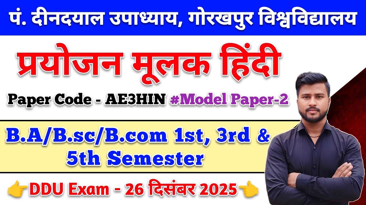 Prayojan mulak hindi ddu 2025 | prayojan mulak hindi model paper 2025 ddu university | ae3hin 