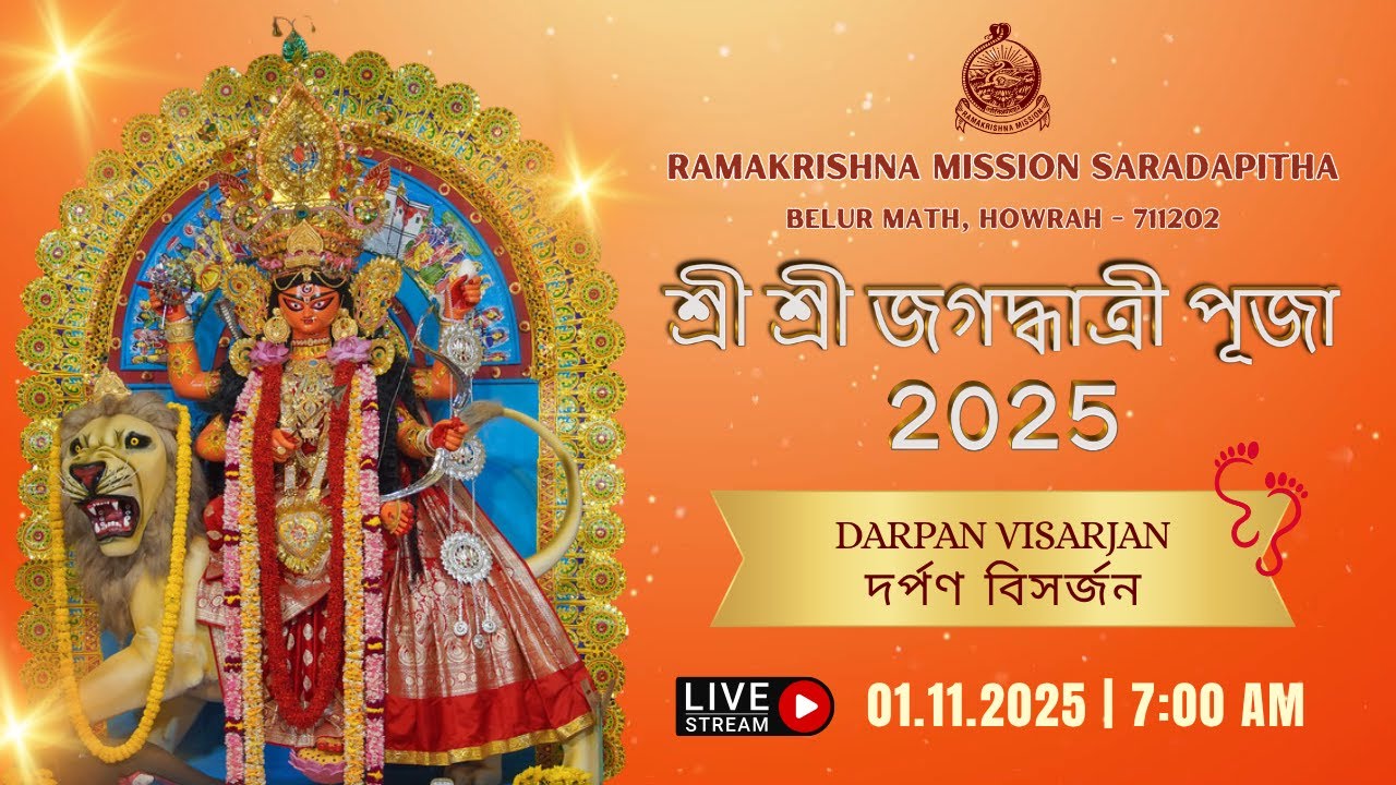 Jagaddhatri Puja 2025 | Darpan Visarjan | RKM Saradapitha