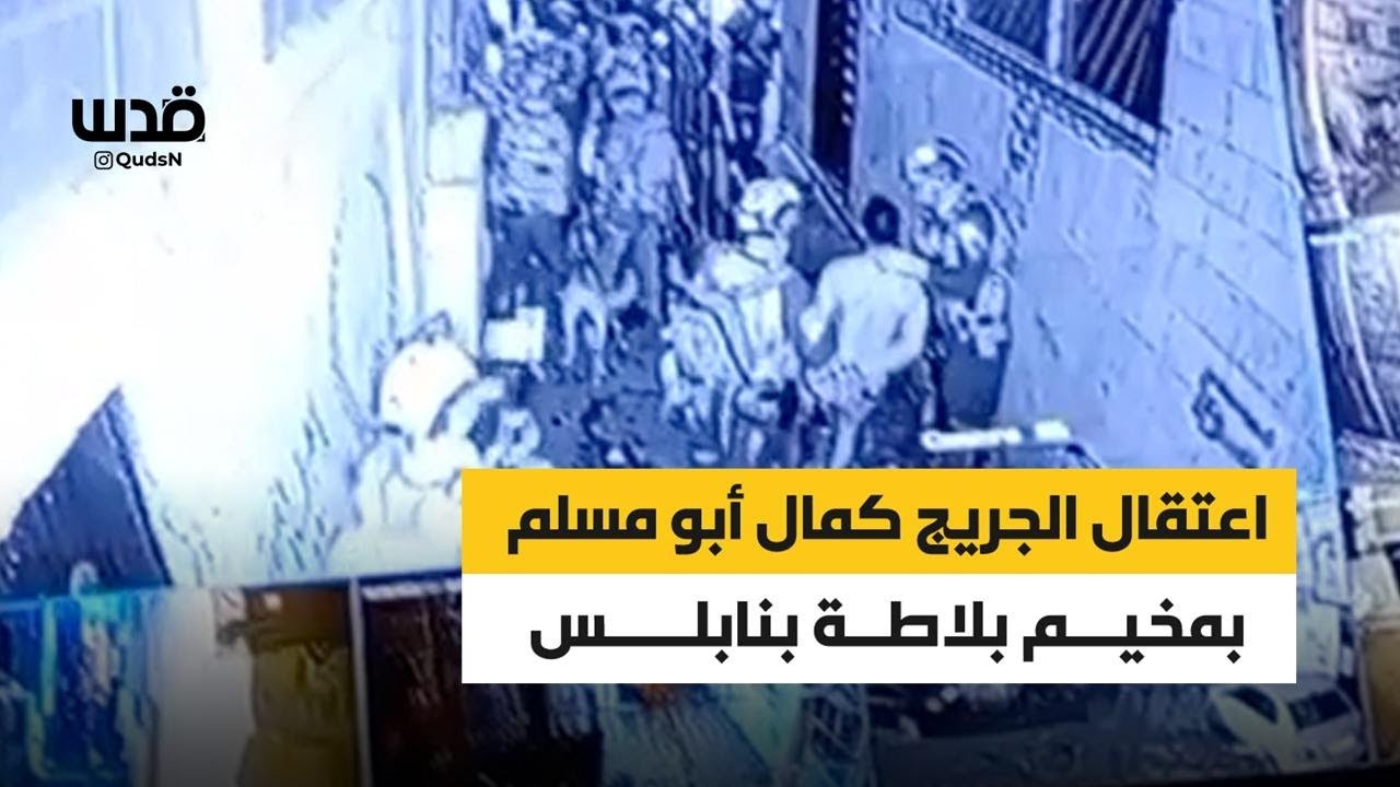 والدة الجريح المعتقل كمال أبو مسلم تروي تفاصيل اقتحام الاحتلال لمنزلهم