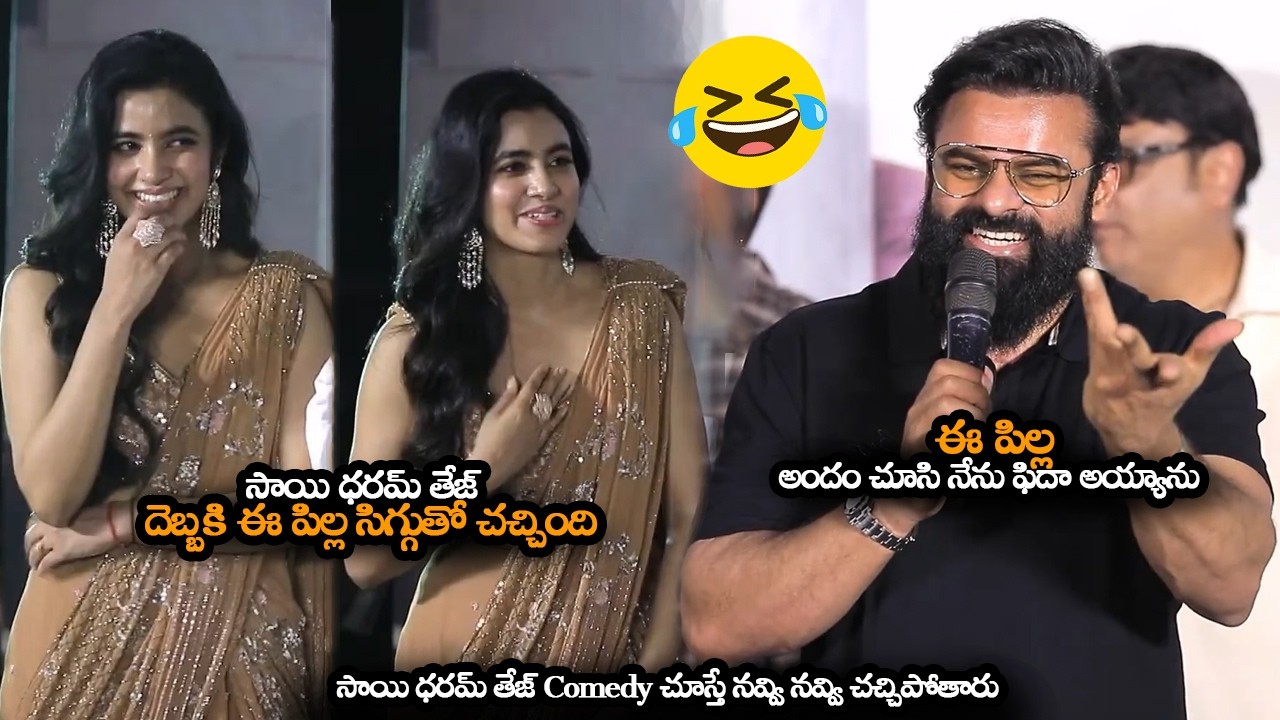 సాయి ధరమ్ తేజ్ దెబ్బకి సిగ్గుతో చచ్చింది || Sai Dharam Tej Makes Hilarious Fun On Shivani Nagaram