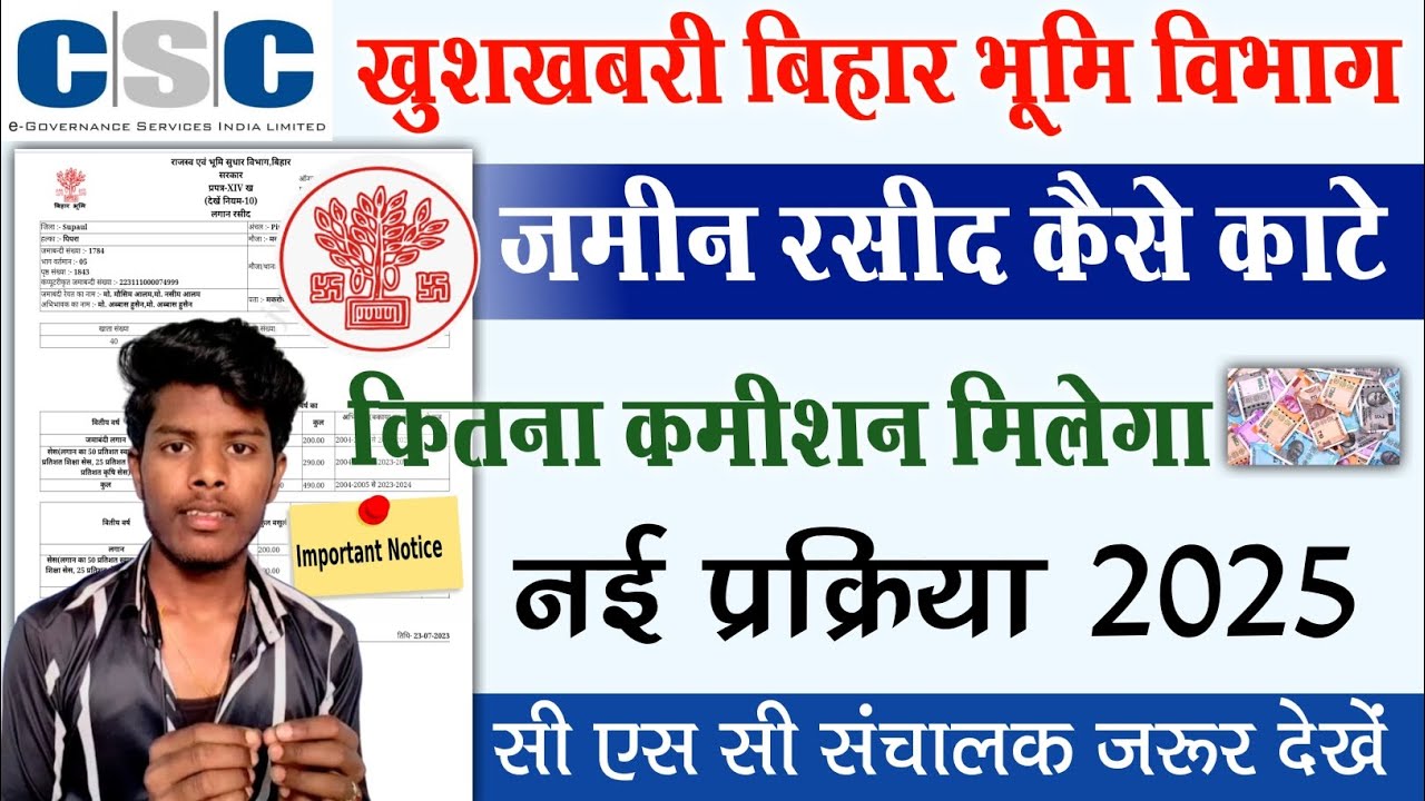 CSC से जमीन का रसीद कैसे काटे 2025 । Jamin Ka Rasid Kese Kate CSC Se