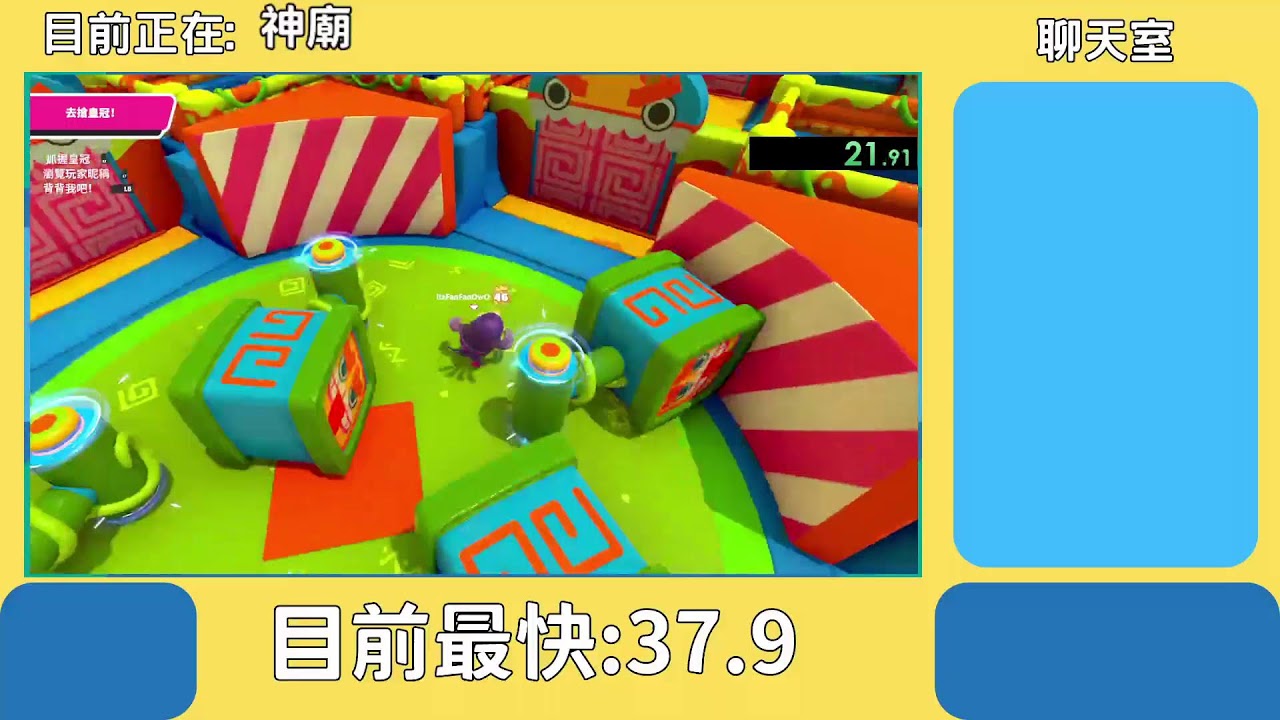 【FallGuys糖豆人】神廟自訂