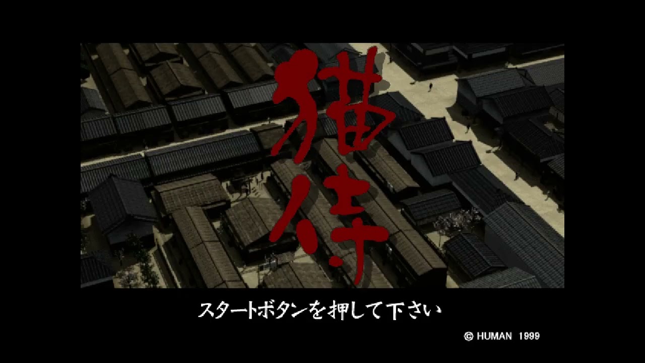 The Best of Retro VGM #3720  - Neko Zamurai (PSX) - Otogiri Juubee
