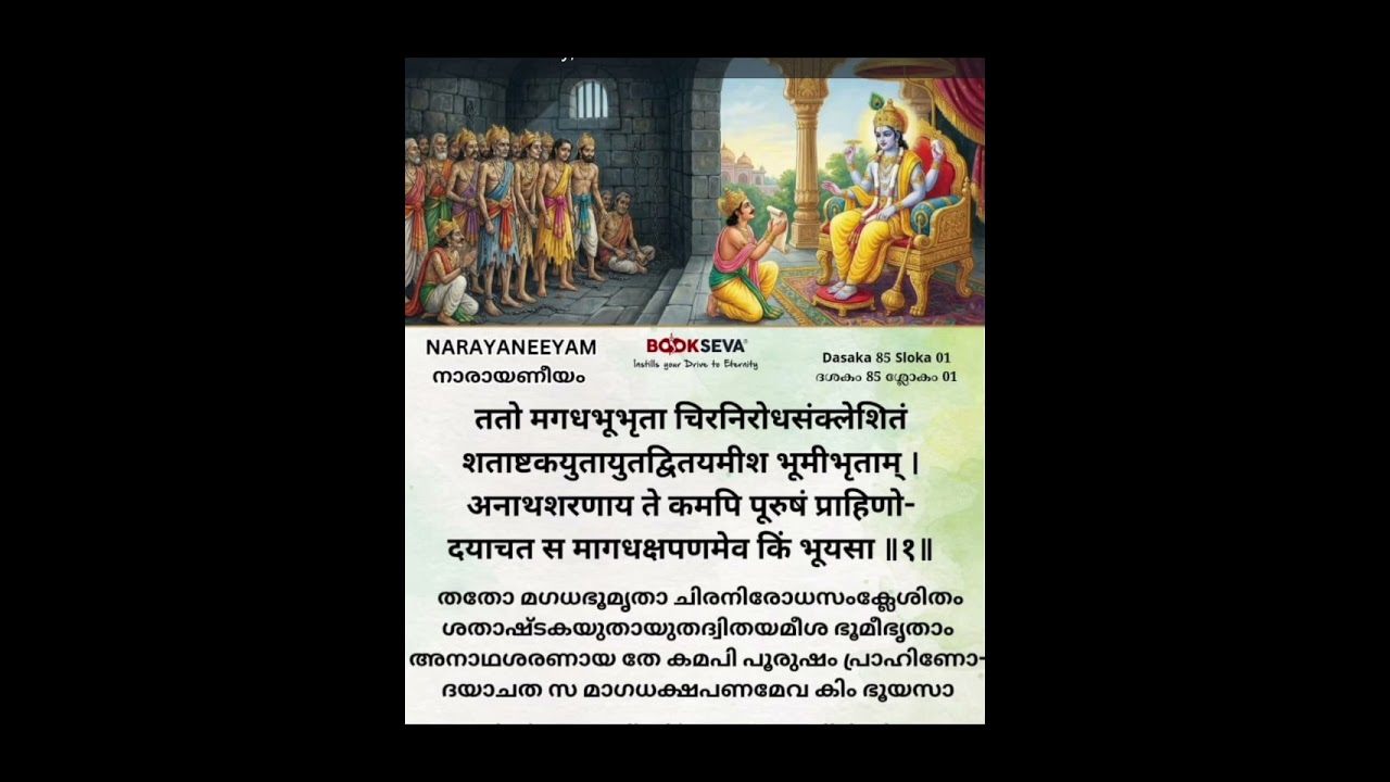 Dasakam 85 sloka 1, 2 Wise minister Udhava 