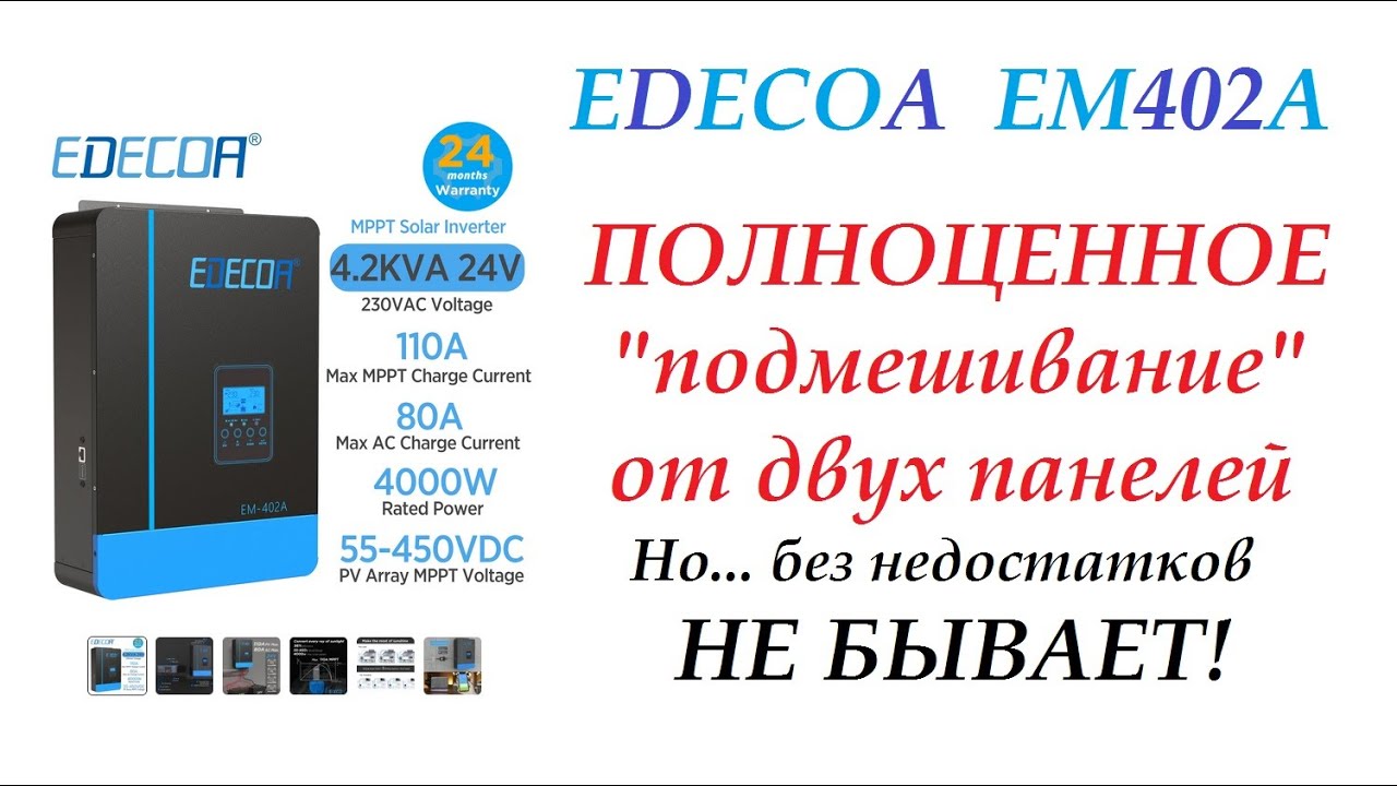 EDEKOA EM402-A Полноценное 
