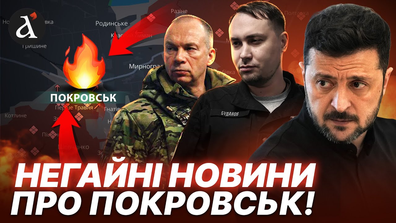 ‼️ПЕКЛО В ПОКРОВСЬКУ! Ось що НАСПРАВДІ відбувається в місті: подробиці з передової