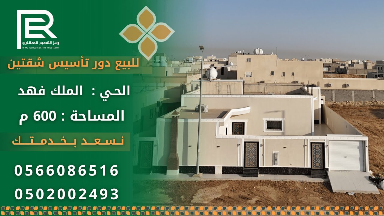 للبيع دور في عنيزة حي الملك فهد