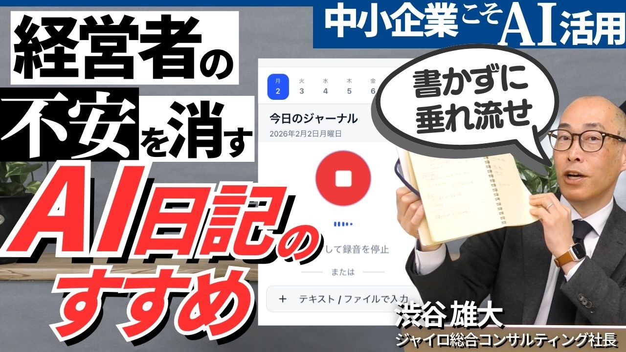 【Ai助ジャーナル実演】経営者の不安を消す「AIビジネス日記」全機能を公開｜週次分析・未来予測まで