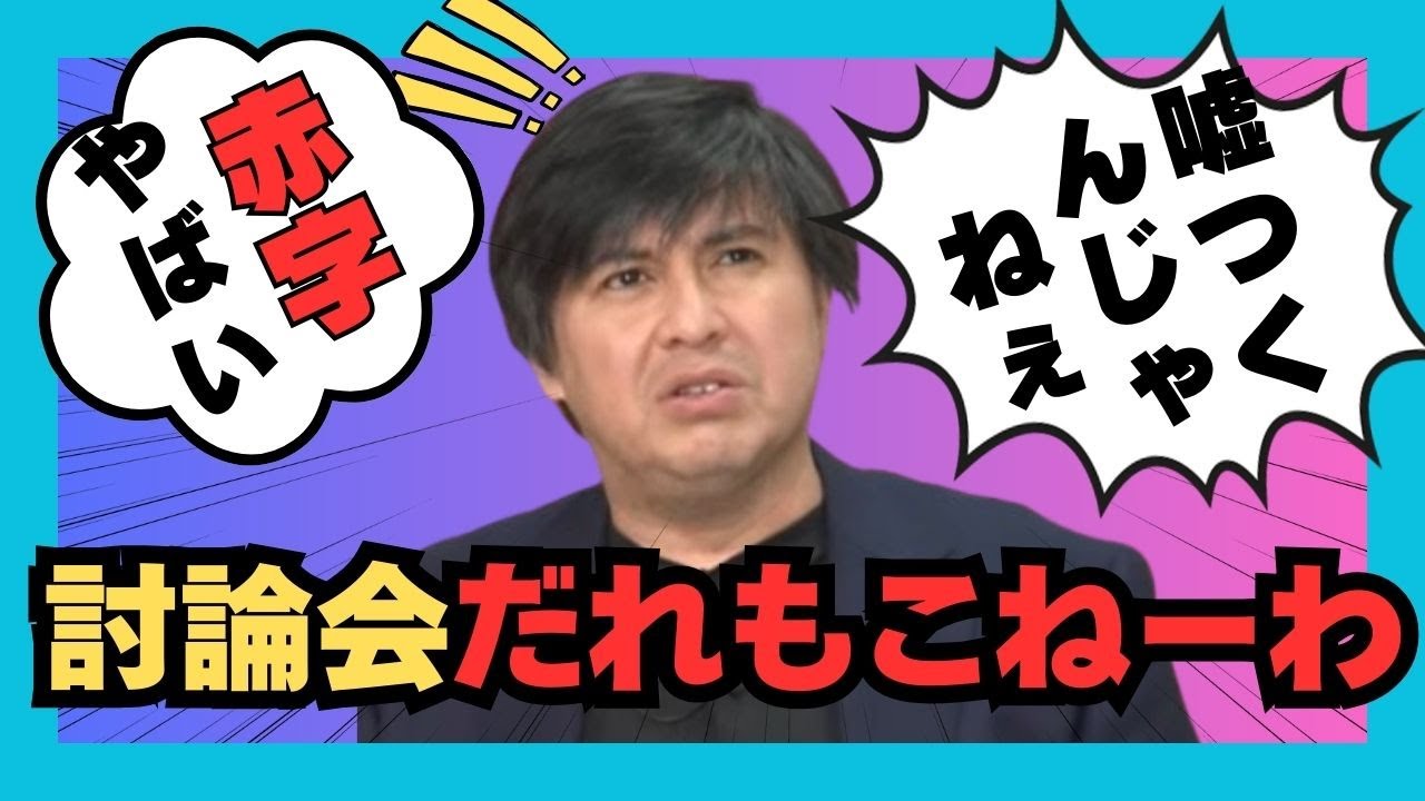【激怒】高橋弘樹が嘘をついてまで欠席する候補者に怒りの抗議【リハック】