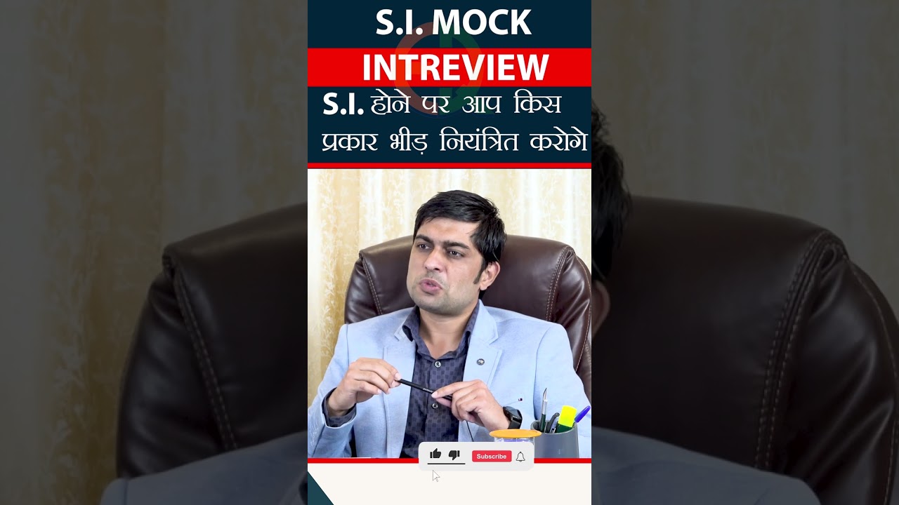 S.I. रहते हुए आप उग्र भीड़ को कैसे नियंत्रित करोगे? SI Mock Interview #shorts #Quality_Education
