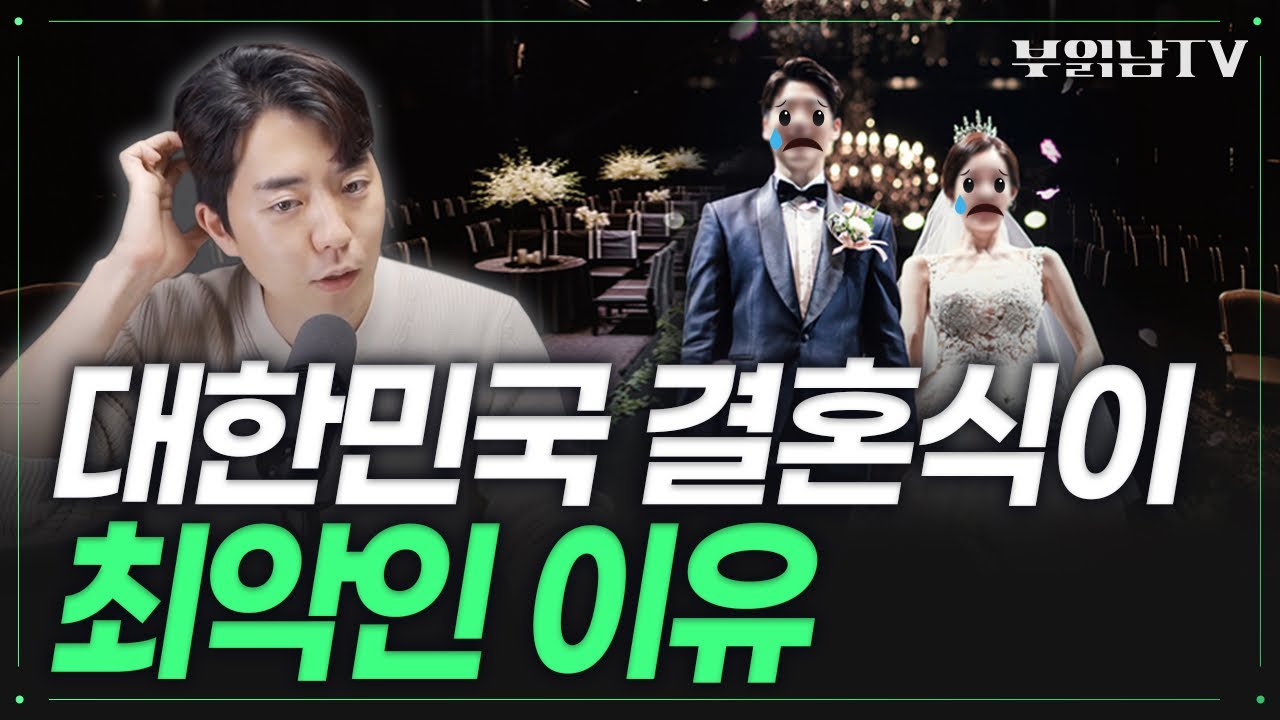 주차로 시작해 축의금 비교하고 밥맛으로 끝나는 우리의 결혼식