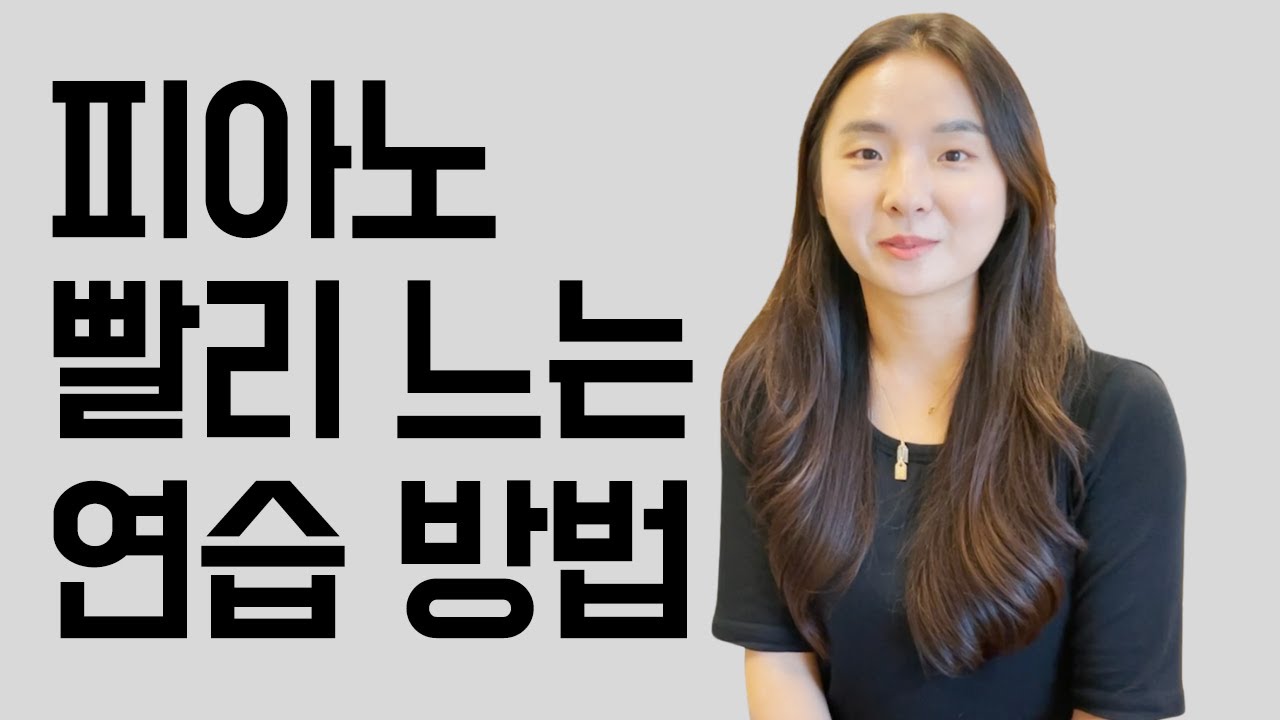 많이 연습해도 실력이 늘지 않는다면? 효율적인 연습을 위한 4가지 팁!