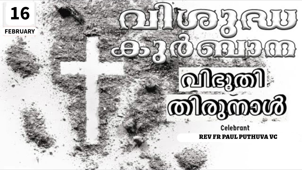 വിഭൂതി തിരുനാൾ HOLY MASS LIVE @ 6 AM, 16 FEB 2026|FR PAUL PUTHUVA VC|MALAYALAM QURBANA|GOODNESS TV