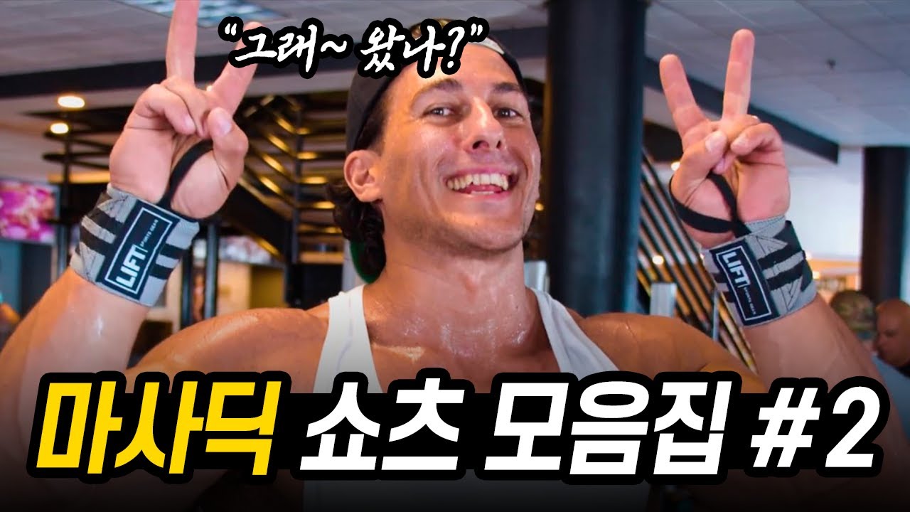 [시간순삭] 예~ 마 샤딕~  쇼츠 자투리 모음 2편